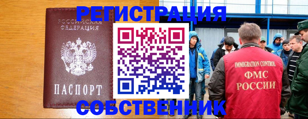 временная регистрация недорого в Струнино
